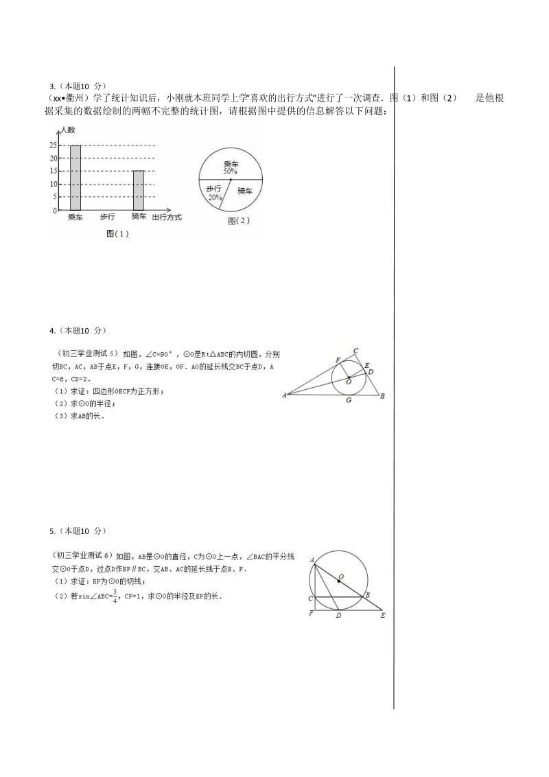 2019-2020年中考数学专项训练：统计概率和圆（六word版）.doc_第2页