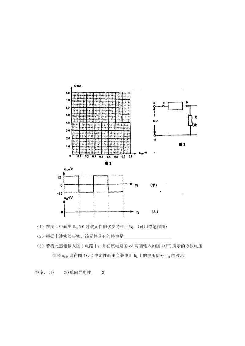 2019-2020年高考物理复习 实验8 描绘小灯泡的伏安特性曲线教案.doc_第3页