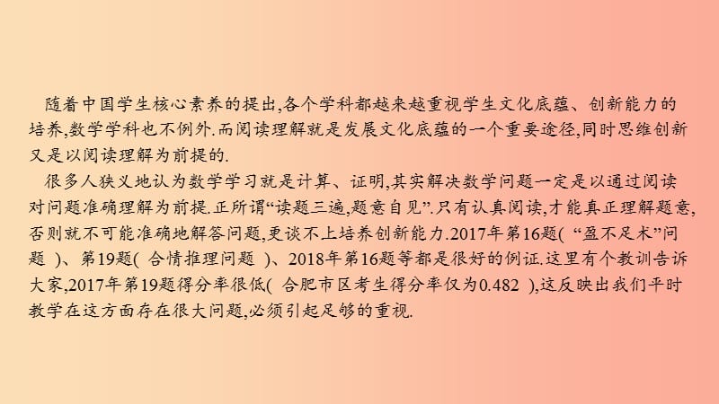 安徽省2019年中考数学一轮复习第二部分热点专题突破专题9阅读理解课件.ppt_第2页