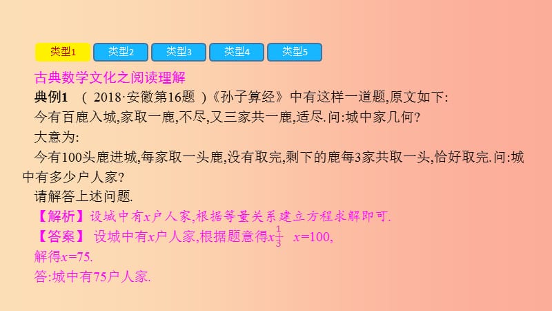 安徽省2019年中考数学一轮复习第二部分热点专题突破专题9阅读理解课件.ppt_第3页