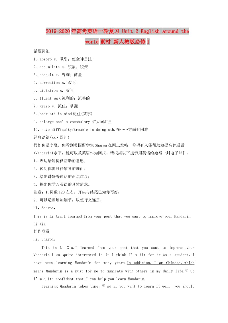 2019-2020年高考英语一轮复习 Unit 2 English around the world素材 新人教版必修1.doc_第1页