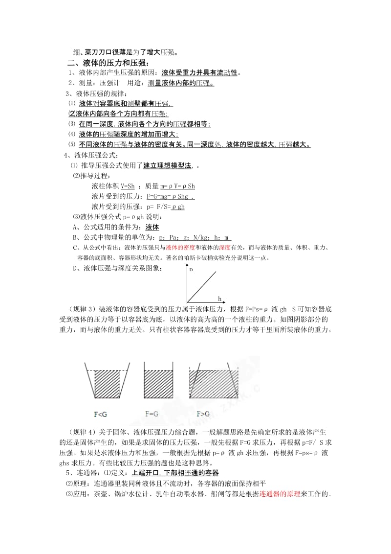 2019-2020年中考复习：第七章压强 复习提纲.doc_第2页