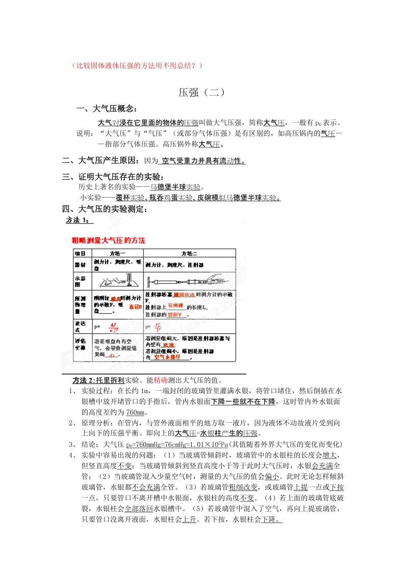 2019-2020年中考复习：第七章压强 复习提纲.doc_第3页