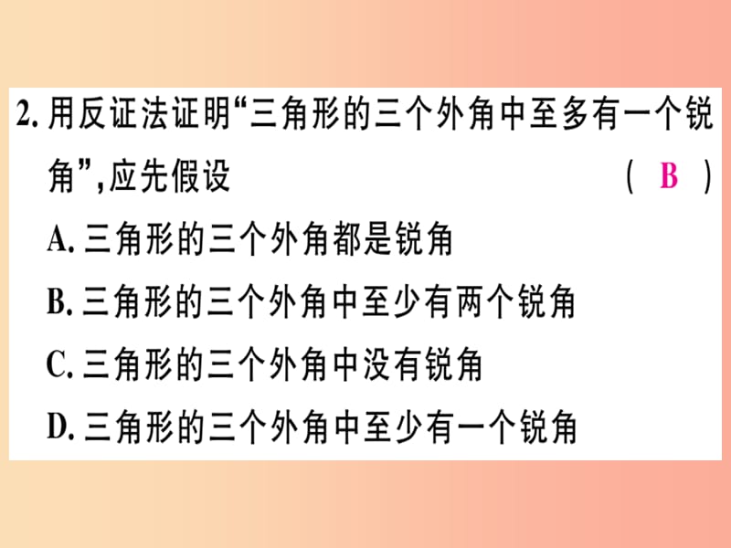 八年级数学上册 第十七章 特殊三角形 17.5 反证法习题课件 （新版）冀教版.ppt_第3页