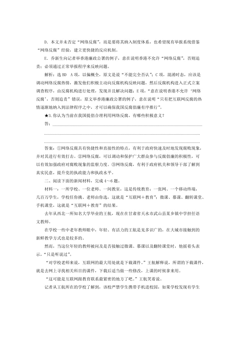 2019-2020年高考语文一轮复习课时跟踪检测十六探究新闻的社会价值功用与比较新闻材料的差异新人教版.doc_第3页