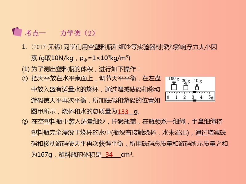 江苏省2019年中考物理 专题六 探究型实验题（二）复习课件.ppt_第2页