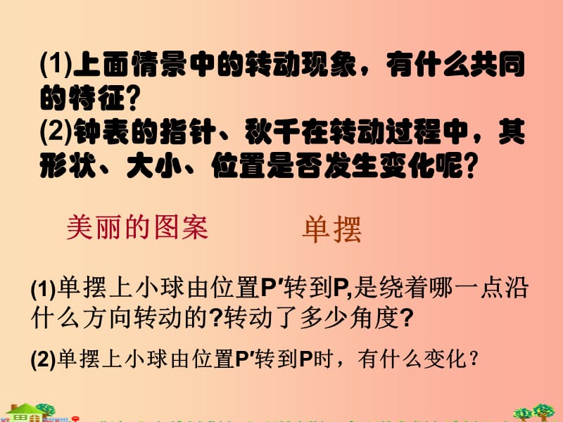 吉林省七年级数学下册 10.3.1 图形的旋转课件（新版）华东师大版.ppt_第3页