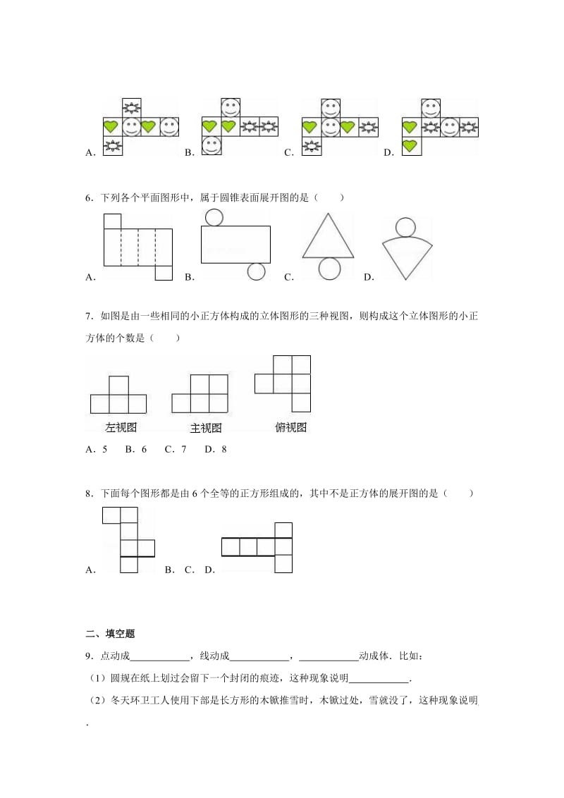 2019-2020年七年级（上）第3周周清数学试卷.doc_第2页