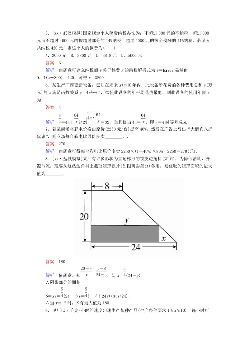 2019-2020年高考数学一轮总复习第2章函数导数及其应用2.9函数模型及其应用模拟演练理.DOC_第2页