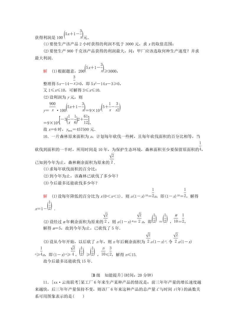 2019-2020年高考数学一轮总复习第2章函数导数及其应用2.9函数模型及其应用模拟演练理.DOC_第3页