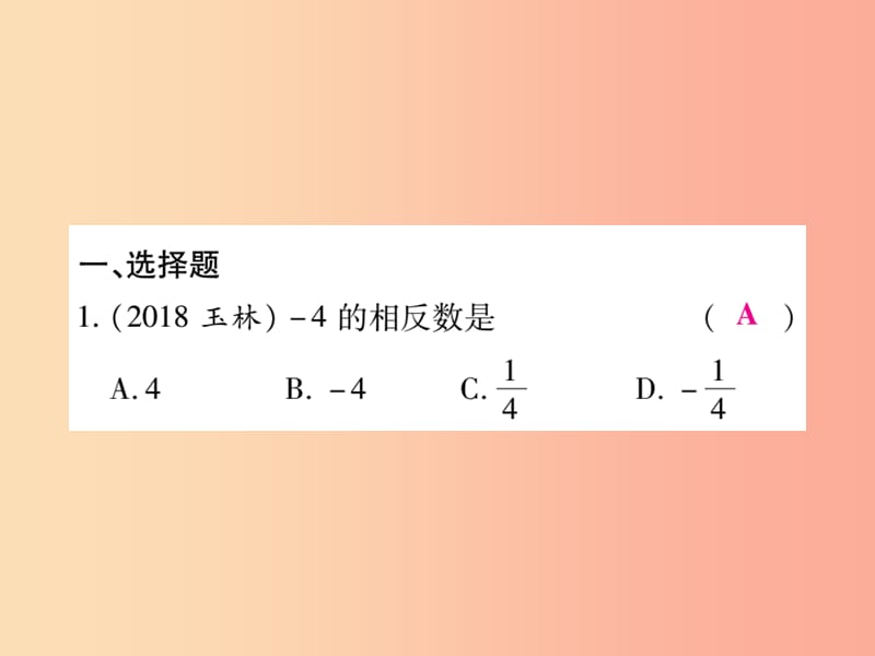 2019年秋七年级数学上册 综合专题二 有理数基本概念课件（新版）北师大版.ppt_第2页