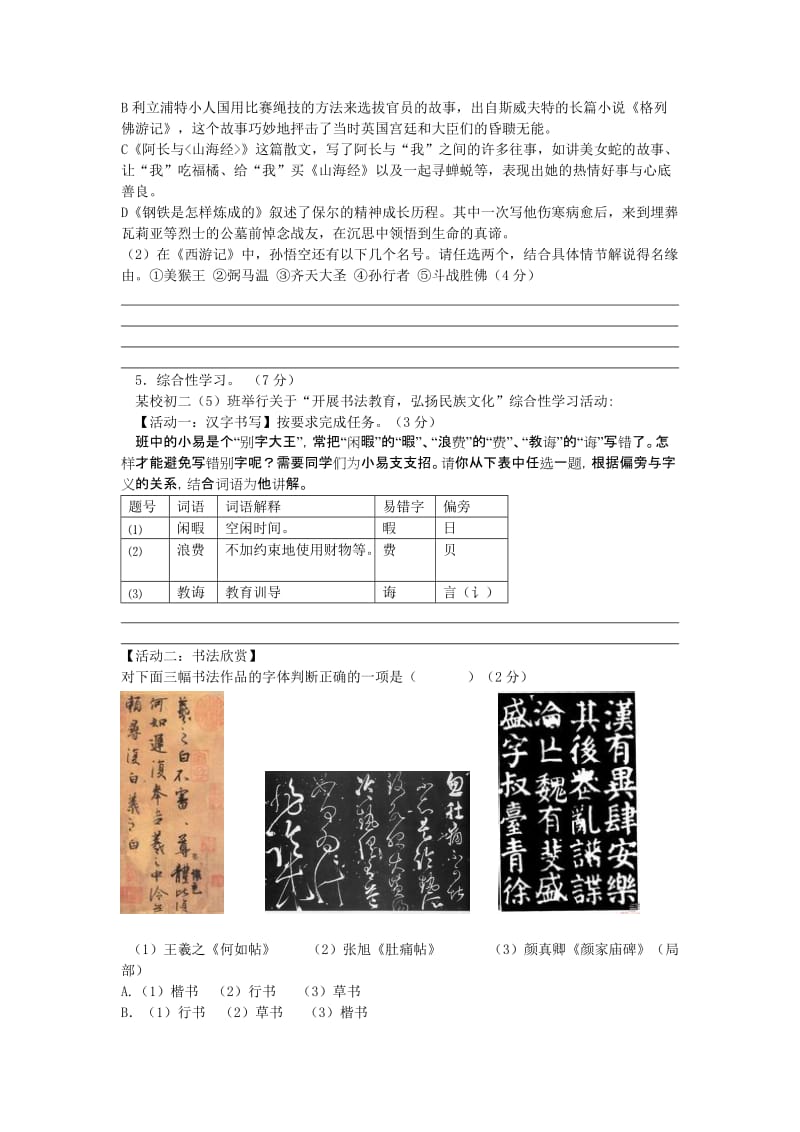 2019-2020年九年级下学期语文练习卷（三）.doc_第2页