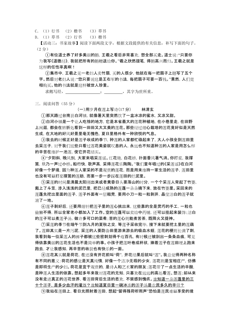 2019-2020年九年级下学期语文练习卷（三）.doc_第3页