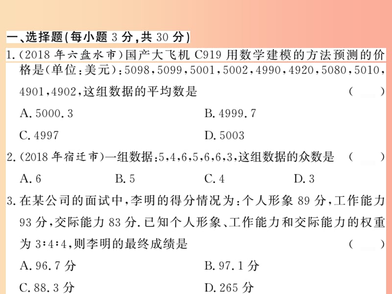 2019秋八年级数学上册 第六章 数据的分析综合测试卷习题课件（新版）北师大版.ppt_第2页