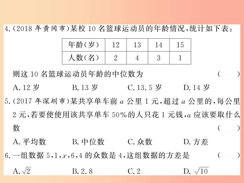 2019秋八年级数学上册 第六章 数据的分析综合测试卷习题课件（新版）北师大版.ppt_第3页