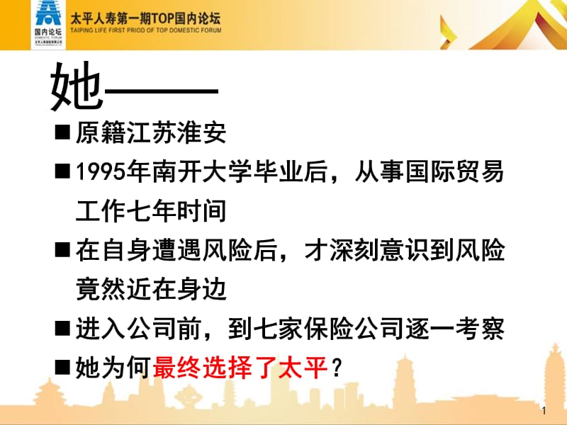 客户需求诊断面谈(北京孙慕菲).ppt_第1页