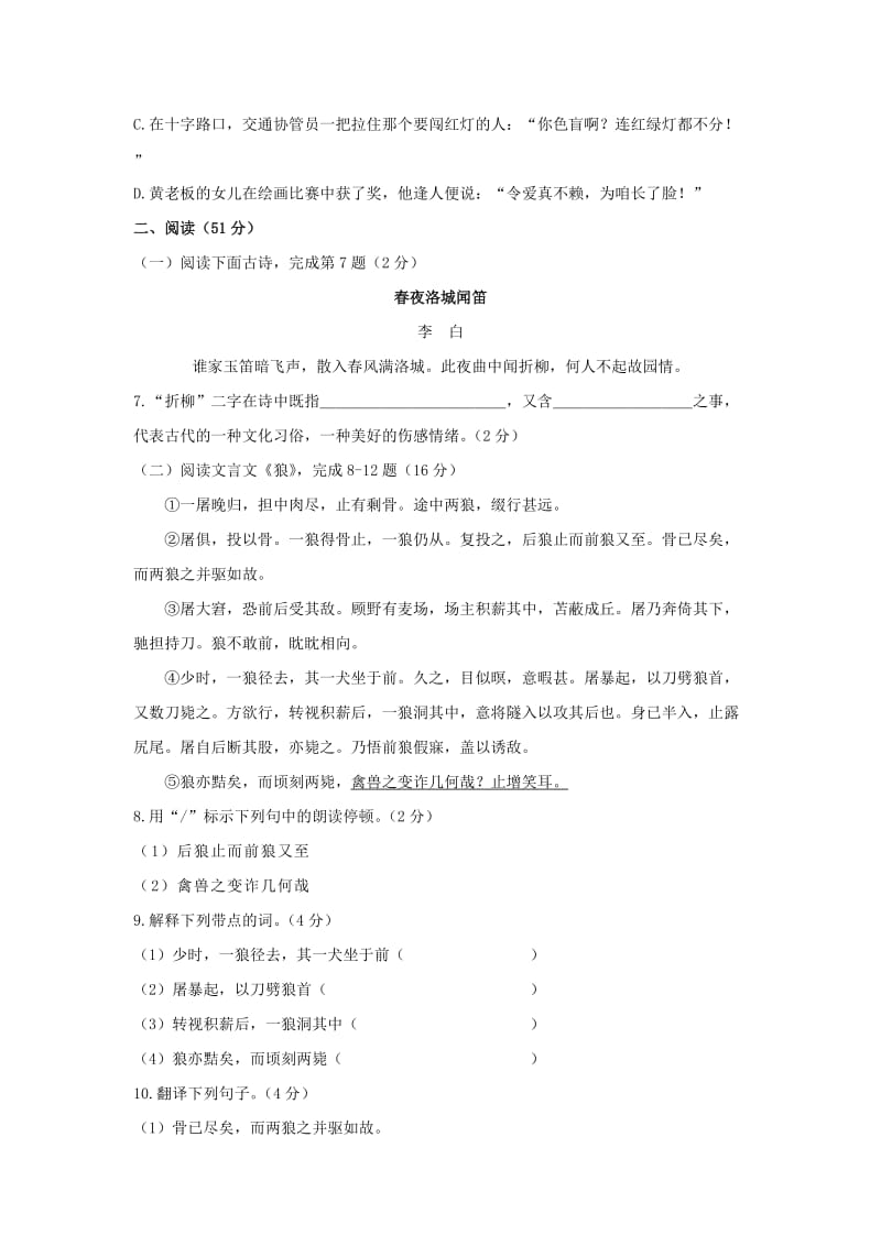 2019-2020年七年级下学期期末考试语文试卷(IV).doc_第2页