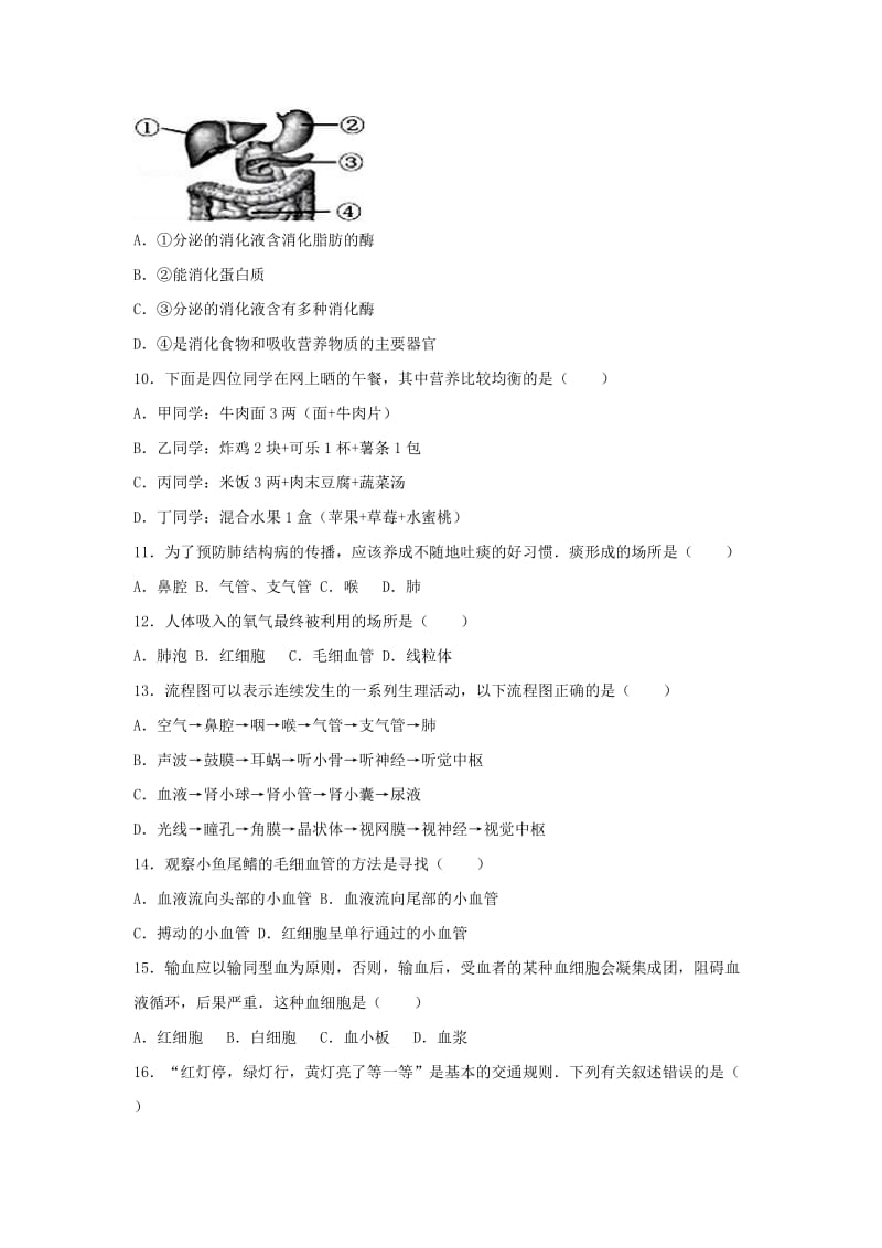 2019-2020年中考生物真题试题（含解析）(III).doc_第2页