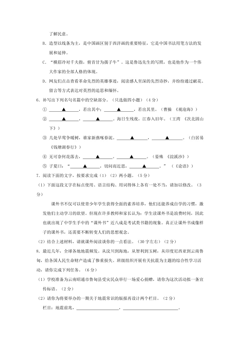 2019-2020年七年级上学期期末语文试题（一）.doc_第2页