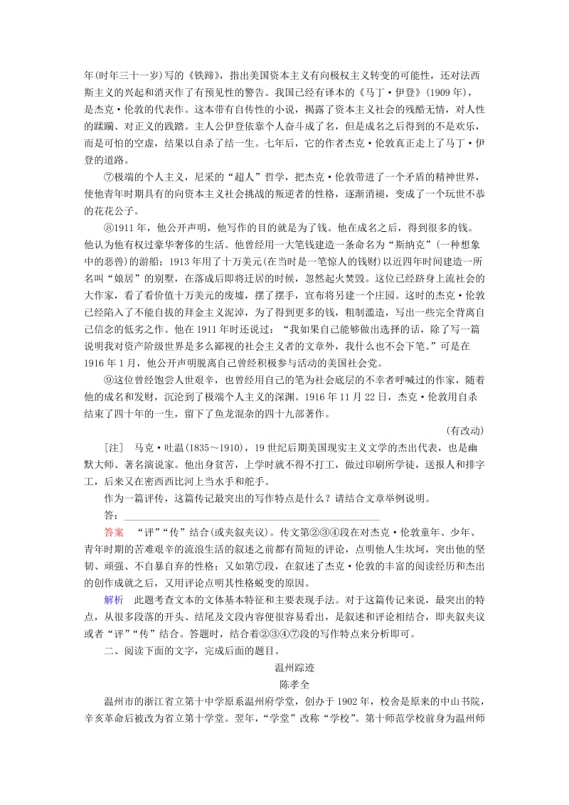 2019-2020年高考语文一轮复习考点通关练第五部分实用类文本阅读传记阅读考点二十六分析语言文体及写作特色.doc_第2页