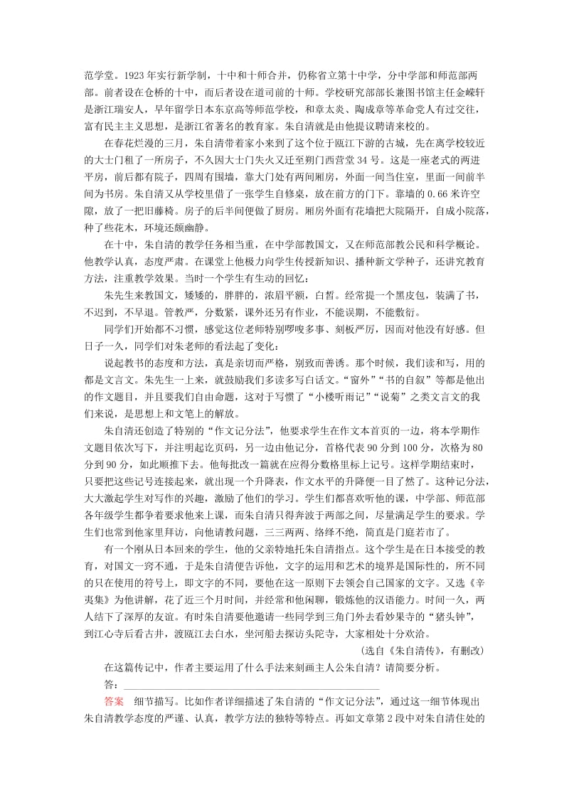 2019-2020年高考语文一轮复习考点通关练第五部分实用类文本阅读传记阅读考点二十六分析语言文体及写作特色.doc_第3页