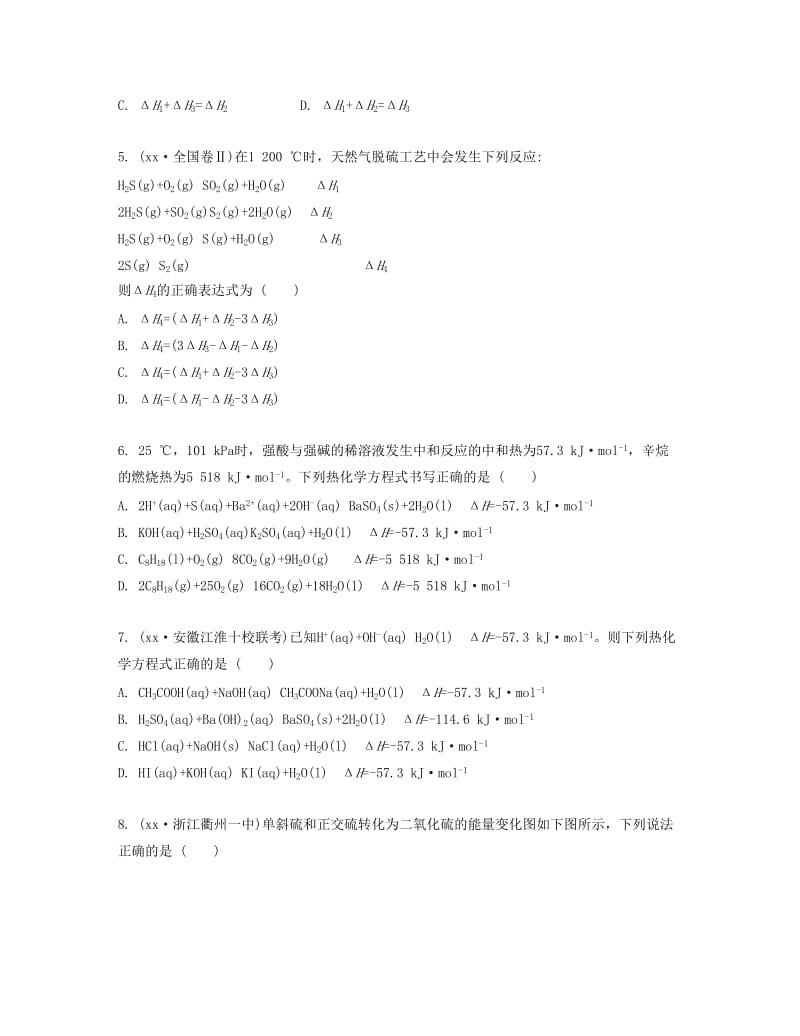 2019-2020年高考化学一轮复习 课时21 反应热 盖斯定律检测与评估.docx_第2页