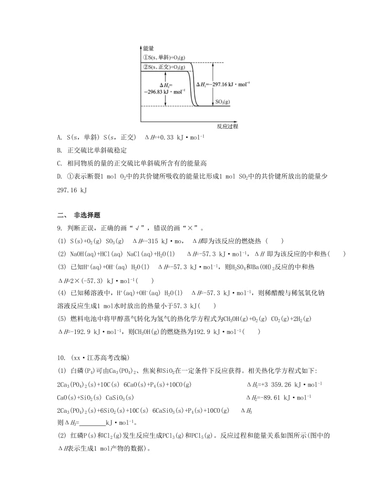 2019-2020年高考化学一轮复习 课时21 反应热 盖斯定律检测与评估.docx_第3页