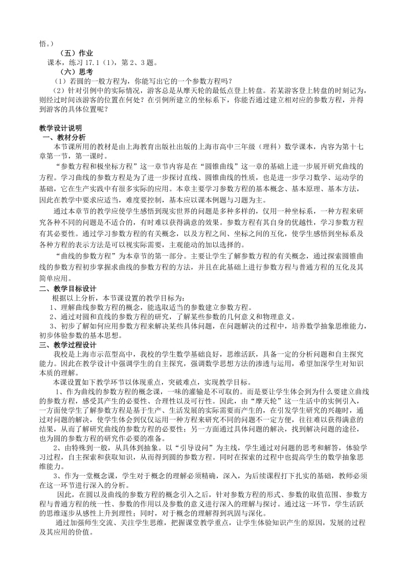 2019-2020年高二数学曲线的参数方程教案.doc_第3页