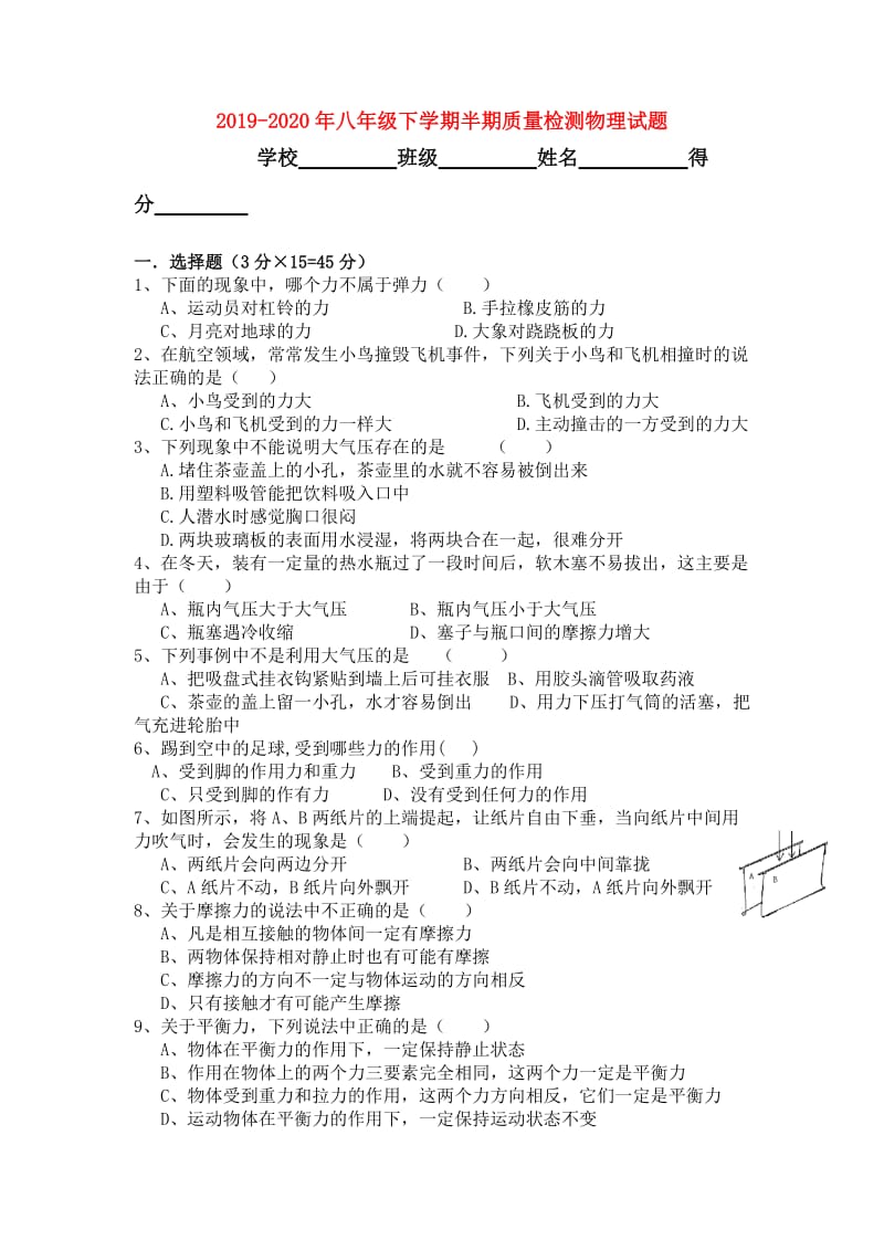 2019-2020年八年级下学期半期质量检测物理试题.doc_第1页