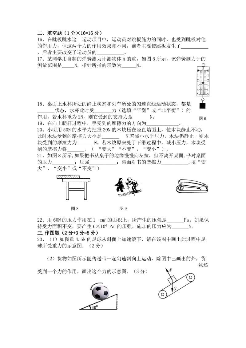 2019-2020年八年级下学期半期质量检测物理试题.doc_第3页