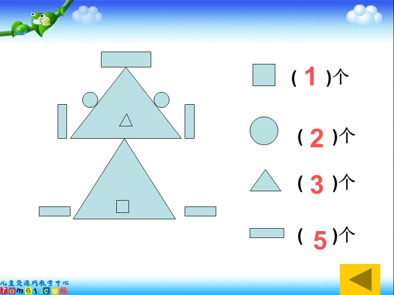 人教新课标数学一年级上册《认识平面图形2》.ppt_第2页