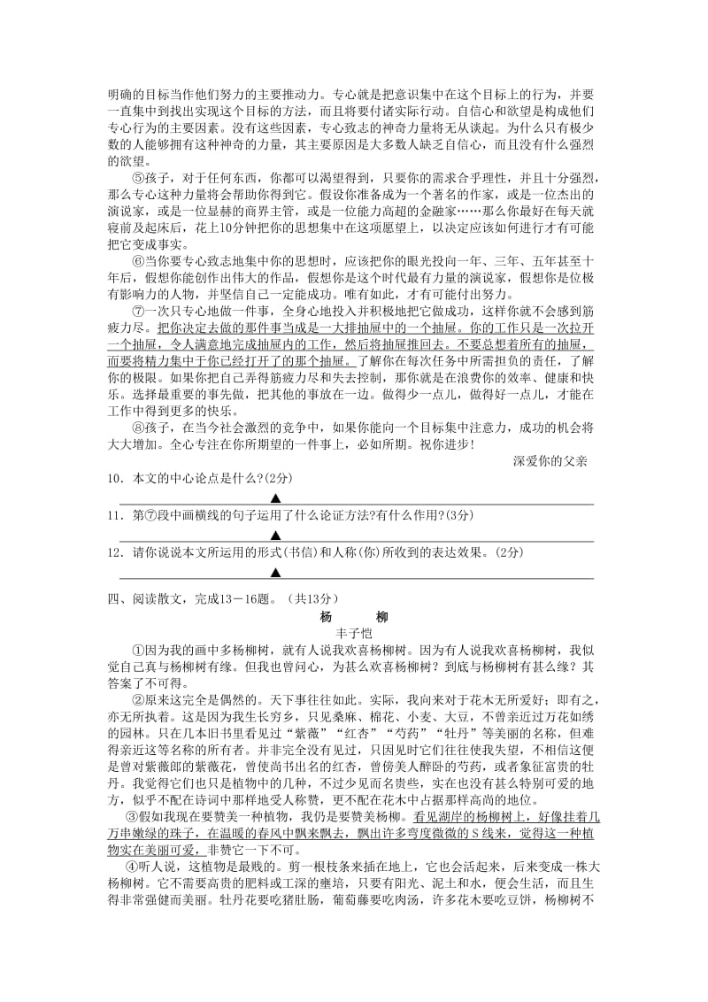 2019-2020年九年级语文第一次学情调研试题 苏教版.doc_第3页