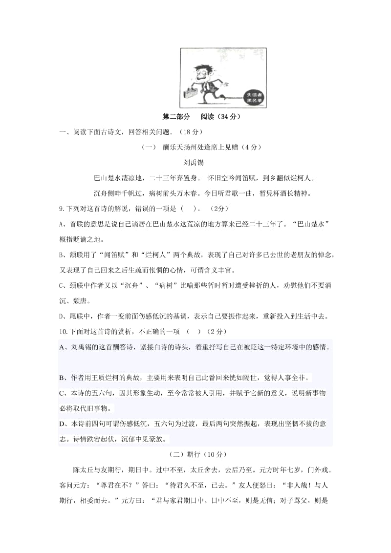 2019-2020年七年级上学期第一次月考试题（语文）.doc_第3页