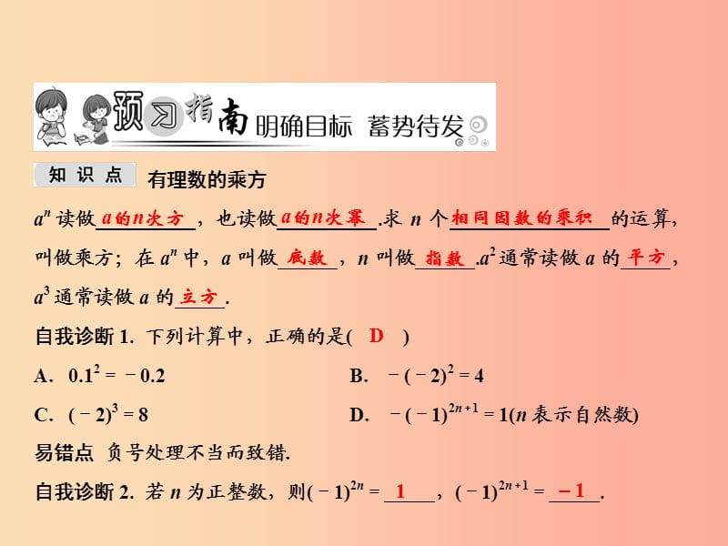 2019年秋七年级数学上册 第1章 有理数 1.6 有理数的乘方 第1课时 有理数的乘方课件（新版）湘教版.ppt_第2页