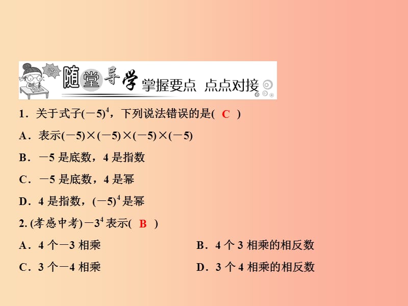 2019年秋七年级数学上册 第1章 有理数 1.6 有理数的乘方 第1课时 有理数的乘方课件（新版）湘教版.ppt_第3页