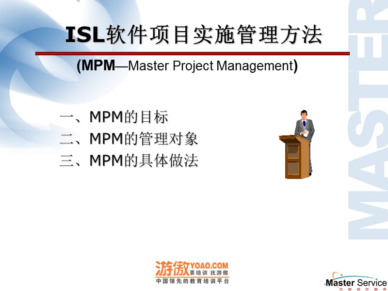 ISL项目实施管理方法PPT.ppt_第2页