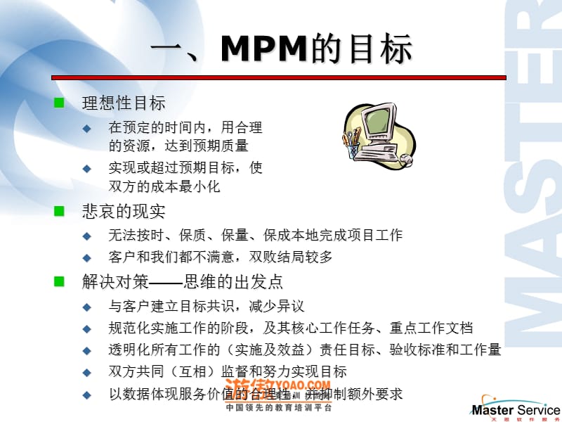 ISL项目实施管理方法PPT.ppt_第3页