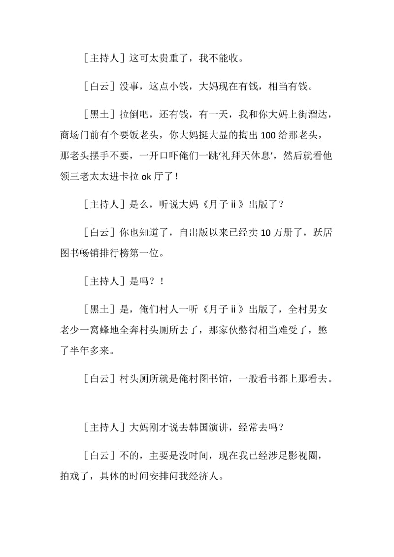 《新说事》耳熟能详春节联欢晚会获奖作品暴笑.doc_第2页