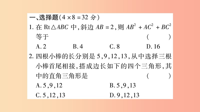 2019秋八年级数学上册双休作业十课件新版华东师大版.ppt_第2页