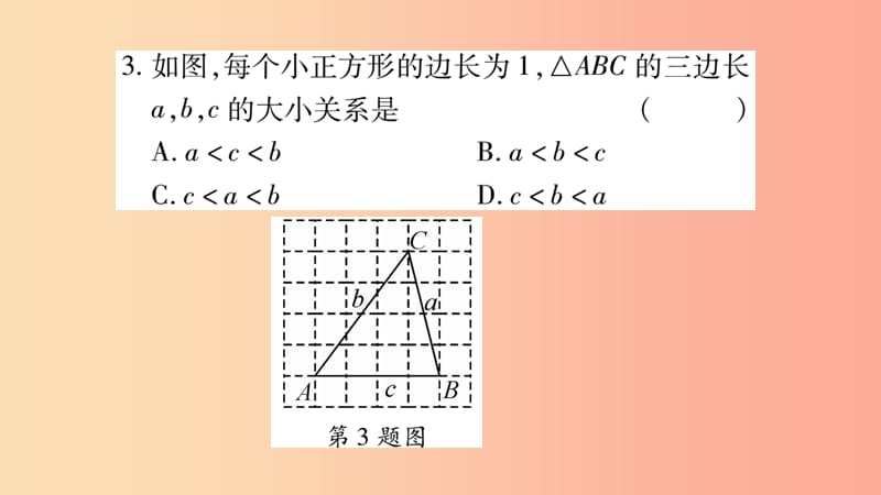 2019秋八年级数学上册双休作业十课件新版华东师大版.ppt_第3页