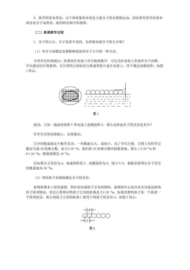 2019-2020年高二物理分子动理论和物体的内能 物质是由大量分子组成的教案 人教版.doc_第2页