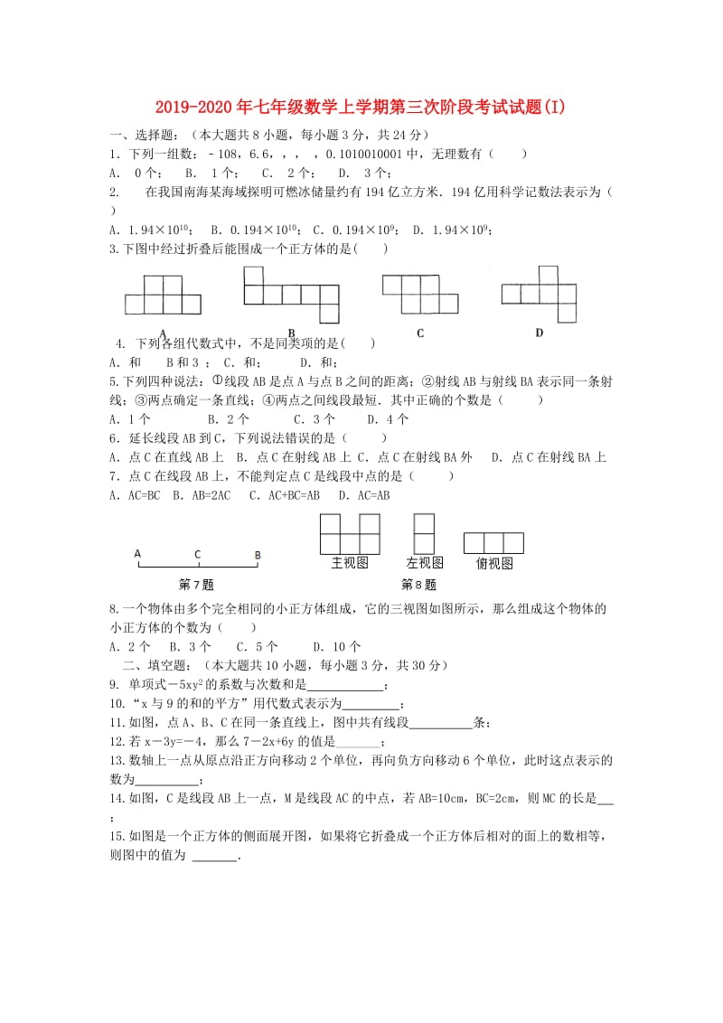 2019-2020年七年级数学上学期第三次阶段考试试题(I).doc_第1页