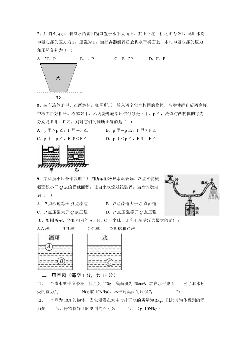 2019-2020年中考物理复习压强浮力练习.doc_第2页