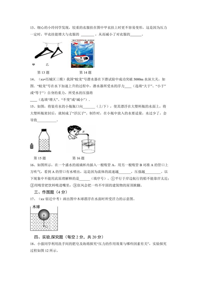 2019-2020年中考物理复习压强浮力练习.doc_第3页