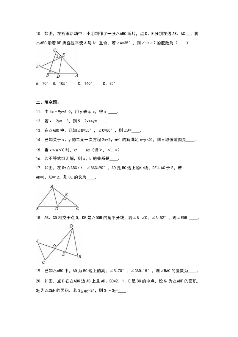 2019-2020年七年级（下）月考数学试卷（3月份）(VI).doc_第2页