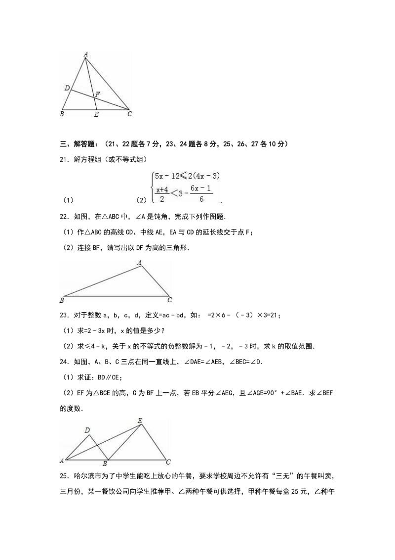 2019-2020年七年级（下）月考数学试卷（3月份）(VI).doc_第3页