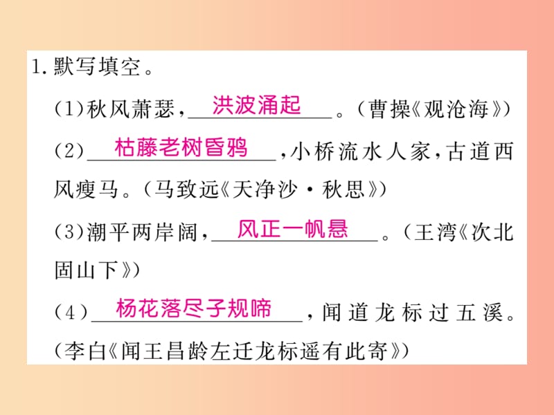 2019年秋七年级语文上册 专项复习六 古诗文积累习题课件 新人教版.ppt_第2页