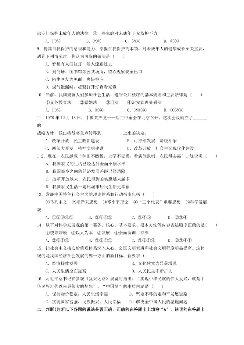 2019-2020年七年级政治下学期期末考试试题 苏教版(I).doc_第2页