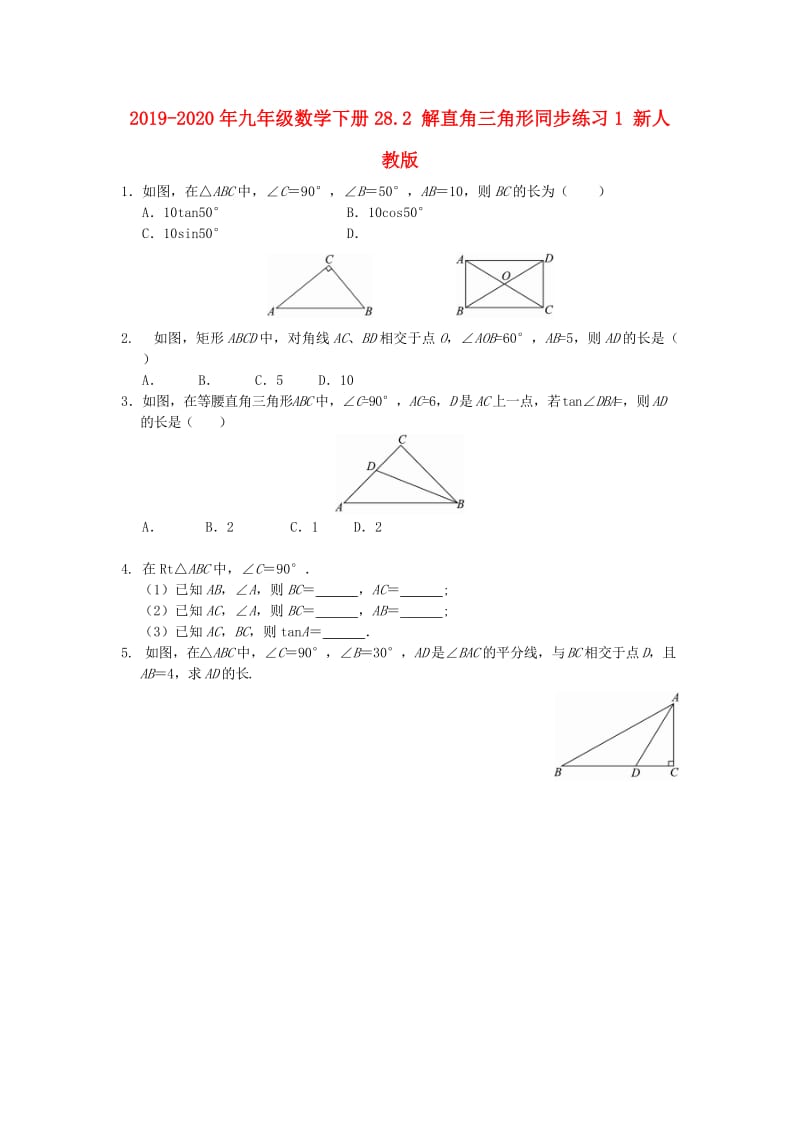 2019-2020年九年级数学下册28.2 解直角三角形同步练习1 新人教版.doc_第1页