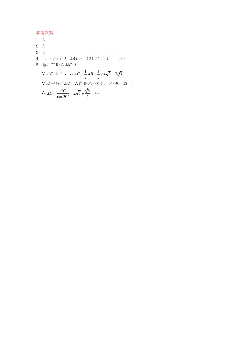 2019-2020年九年级数学下册28.2 解直角三角形同步练习1 新人教版.doc_第2页